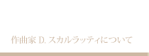 scarlatti